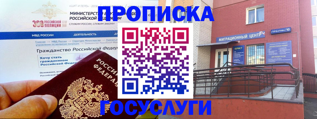 прописка законно в Белоозёрском