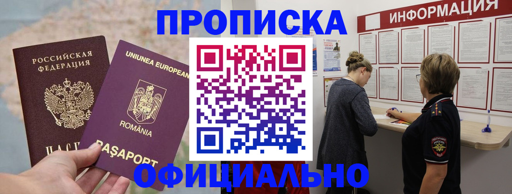 временная регистрация в Белоозёрском