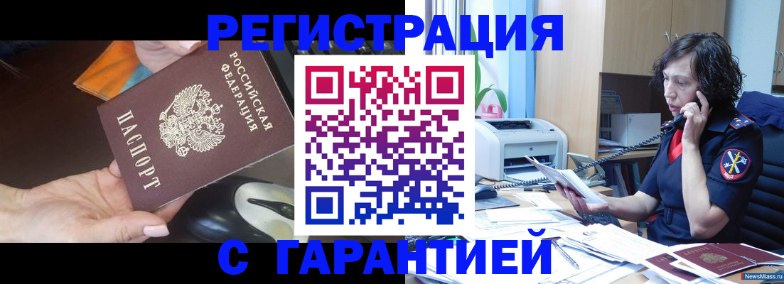 купить прописку в Белоозёрском