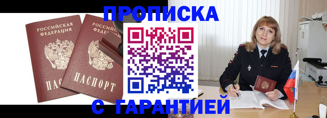 прописка поиск в Белоозёрском