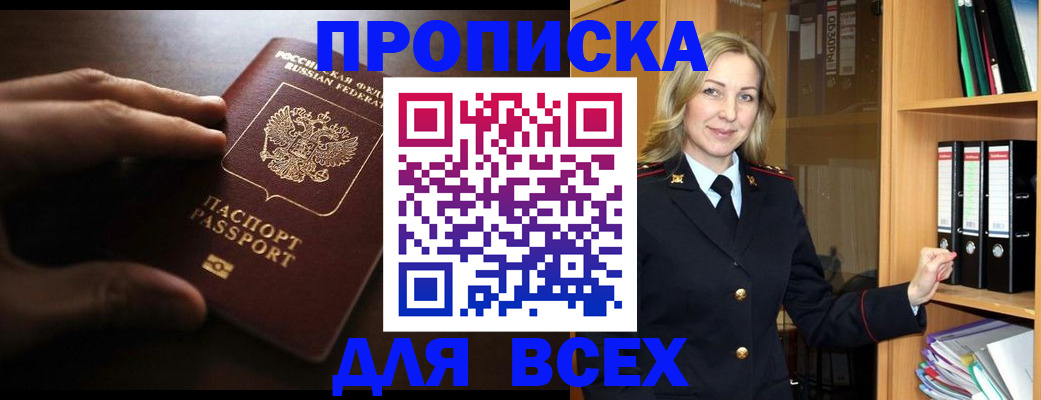 прописка для работы в Белоозёрском